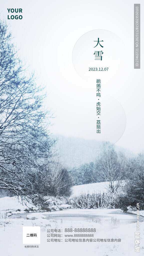 大雪