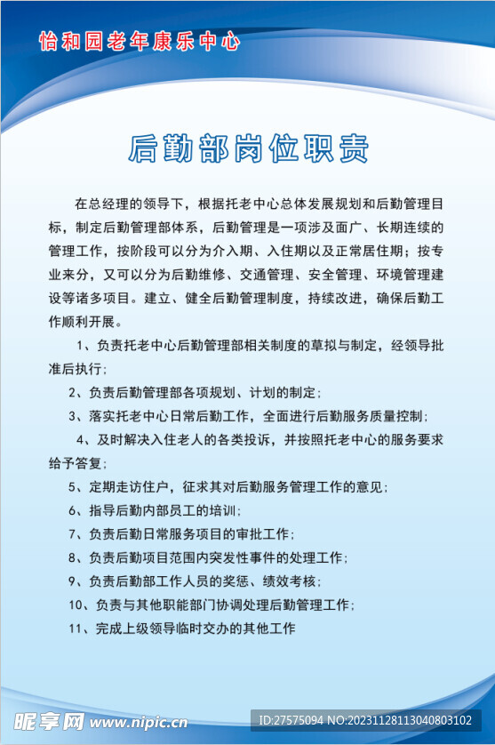 制度