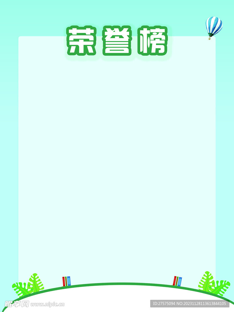 荣誉榜