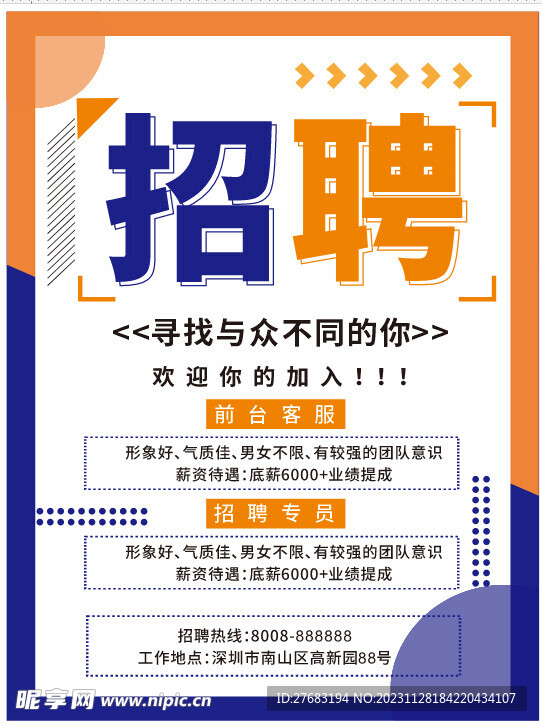 招聘