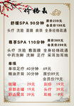 足疗价格表