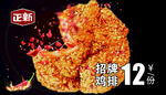 正新鸡排