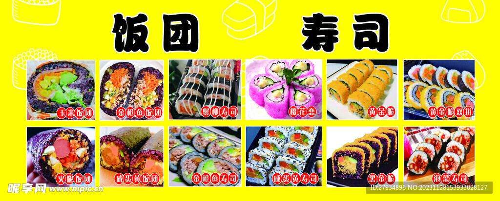 寿司