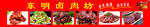 卤肉