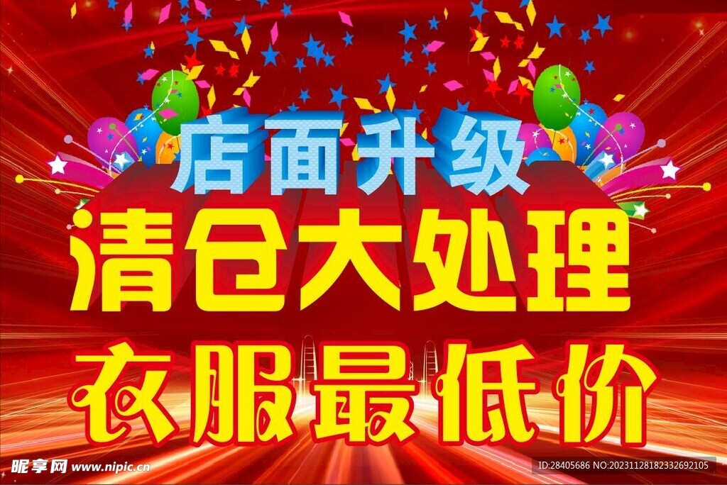 清仓