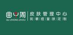 曲中周