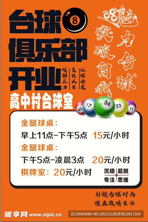 台球