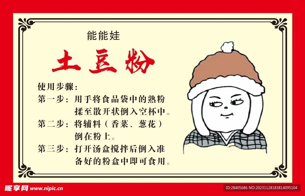 土豆粉
