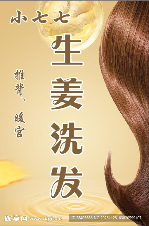 洗发