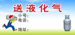 液化气