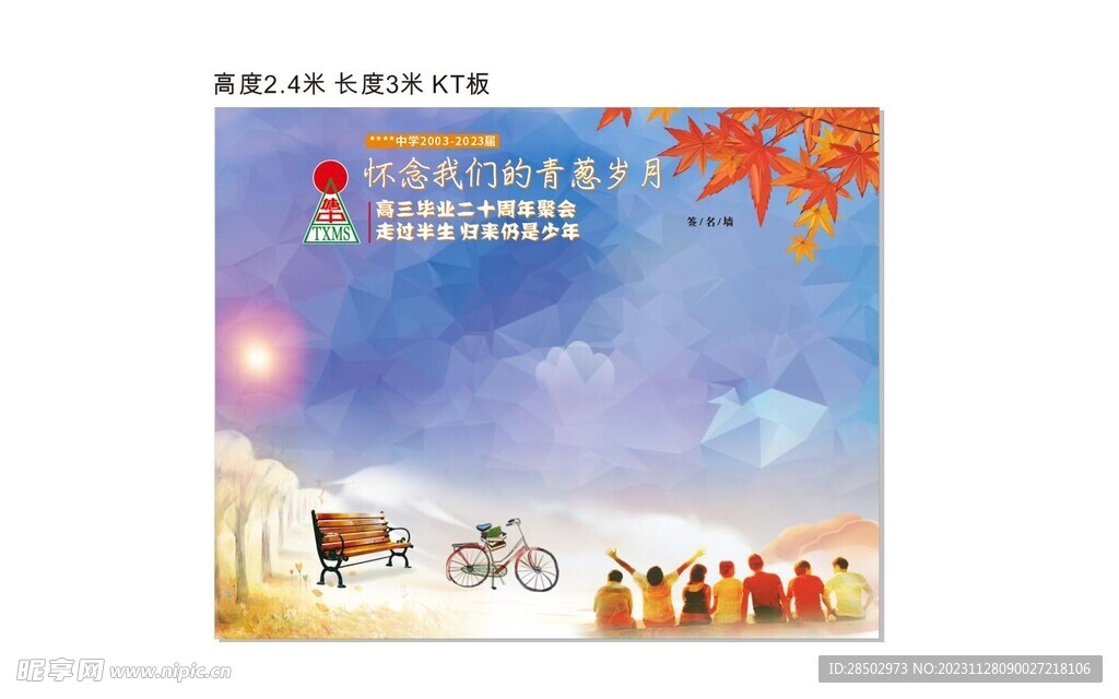 毕业签名墙