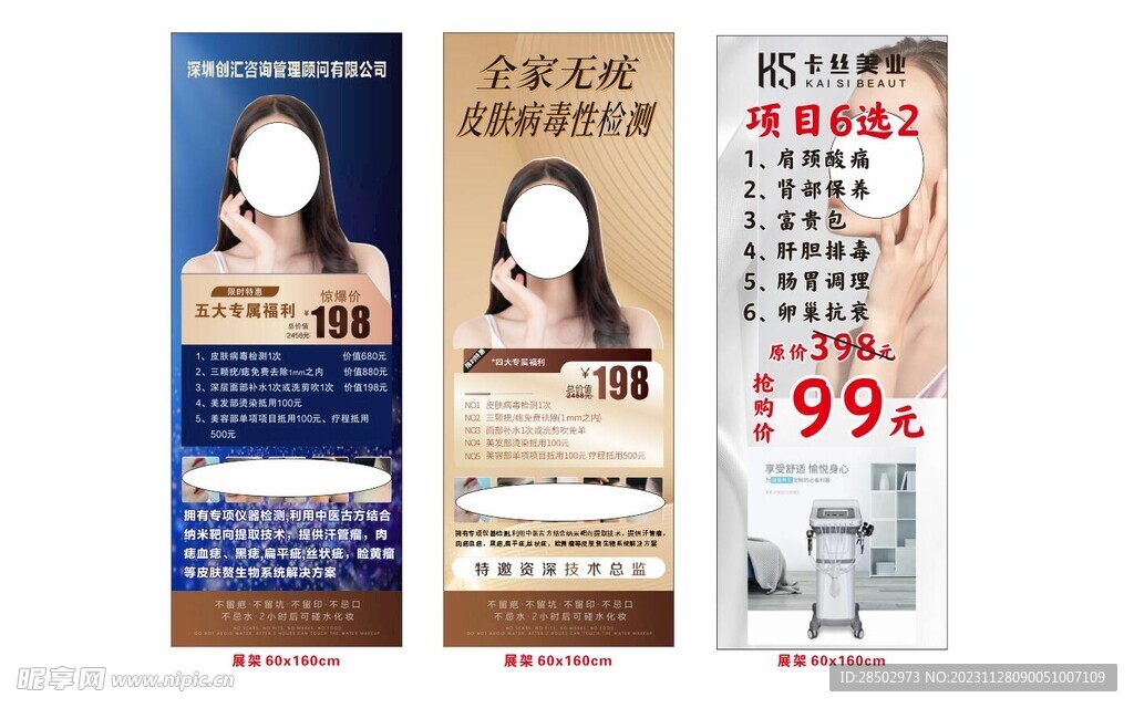 美容展架