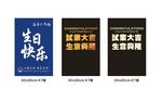 生日快乐
