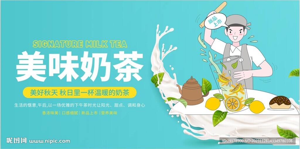 美味奶茶
