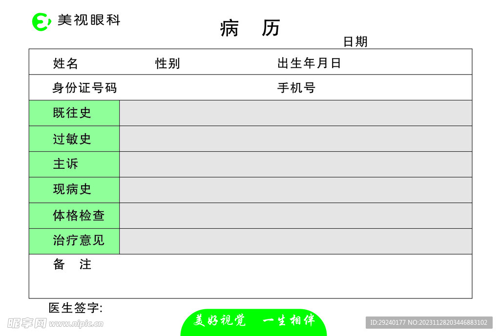 病例本