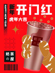 奶茶海报