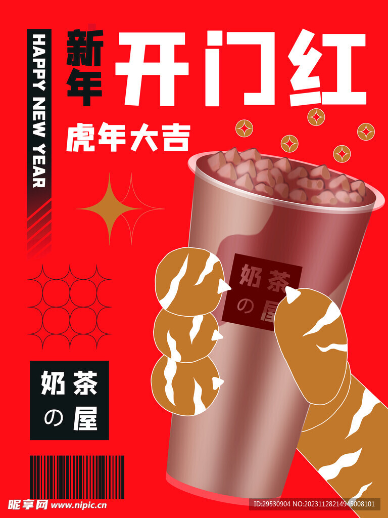 奶茶海报