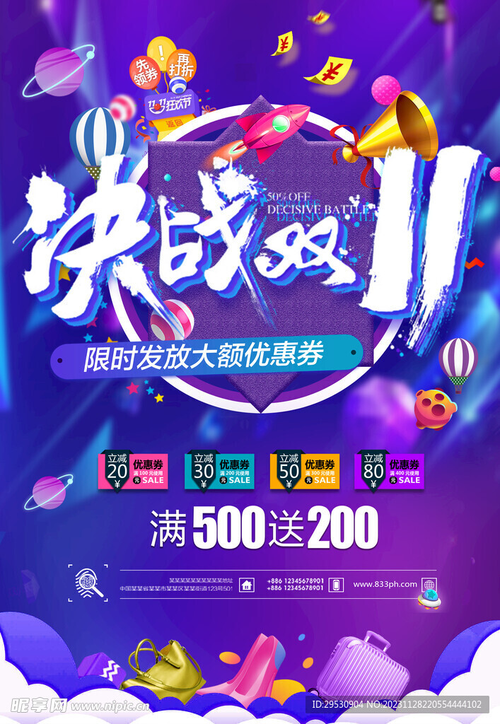 双十一海报