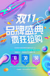 双十一海报