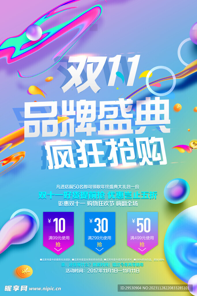 双十一海报