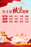 核心价值观海报