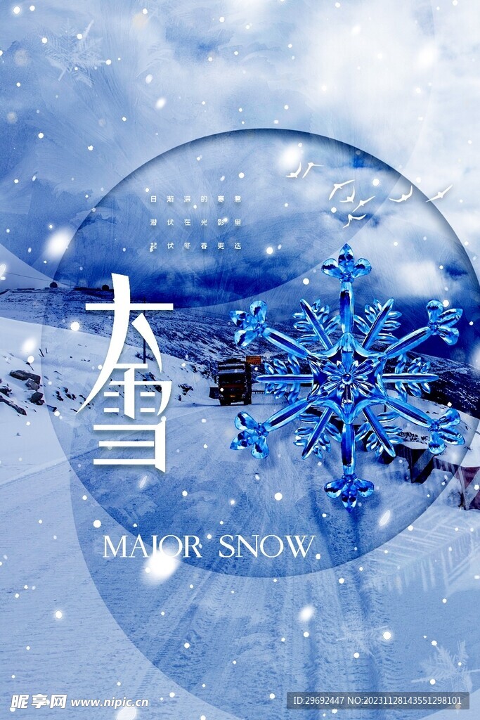 大雪素材