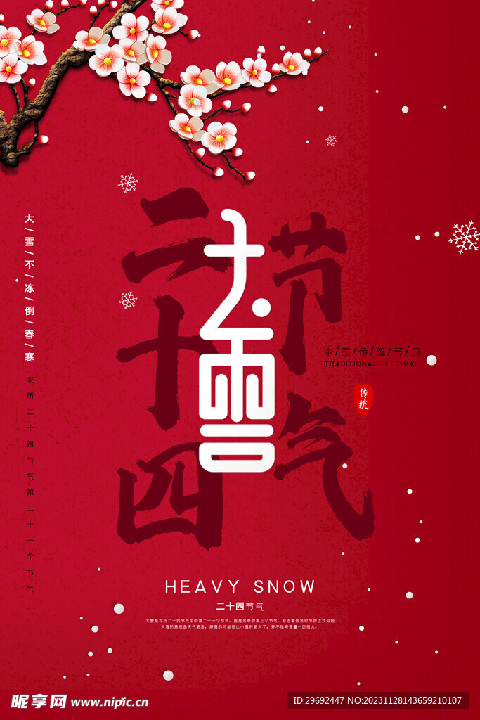 大雪素材设计