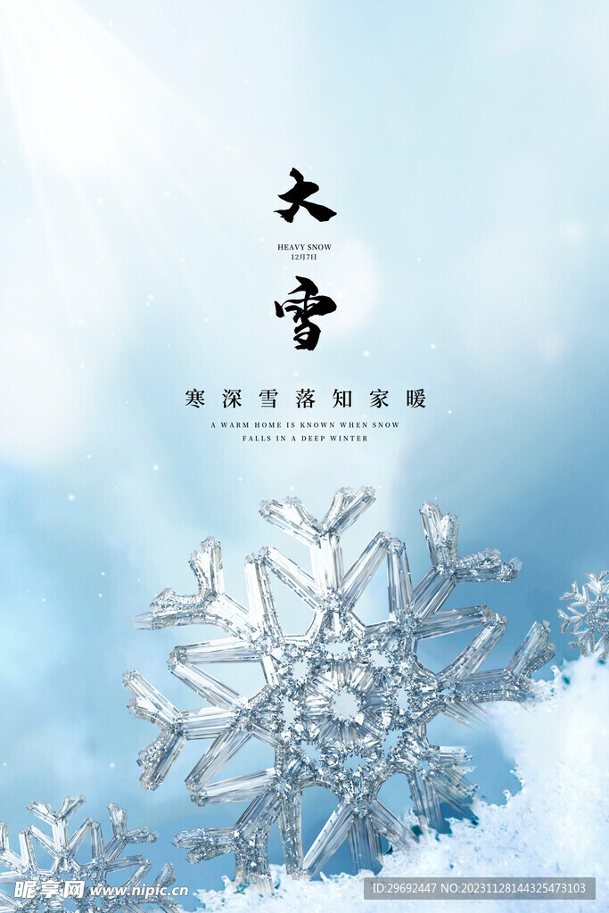 大雪创新