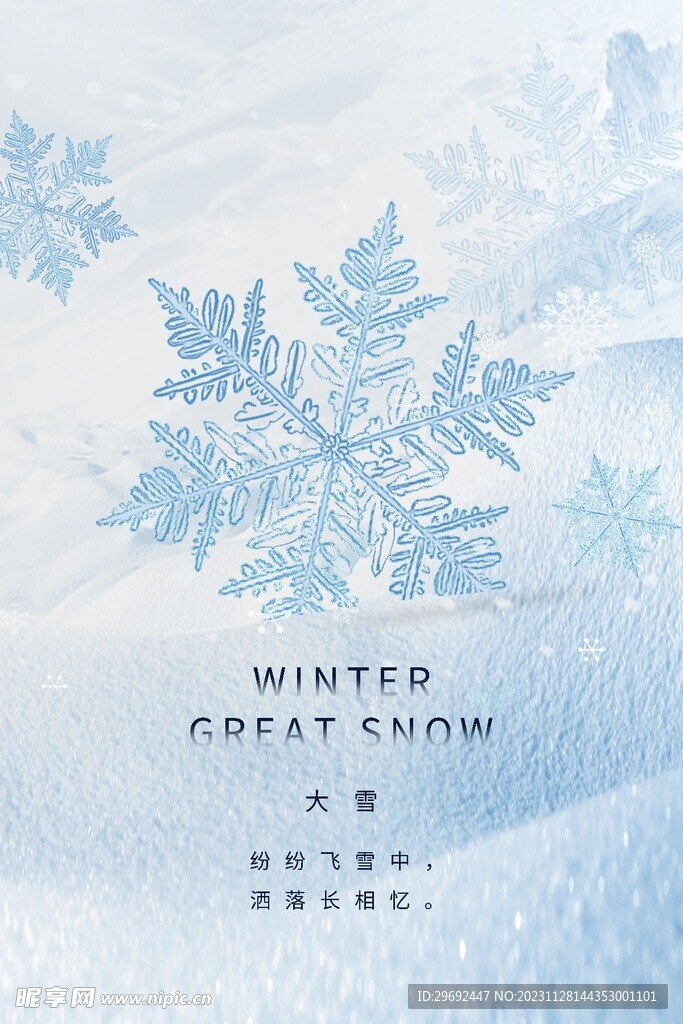 大雪创意