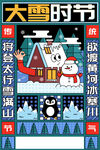 大雪宣传