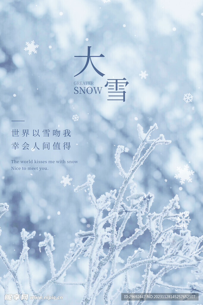 大雪海报广告