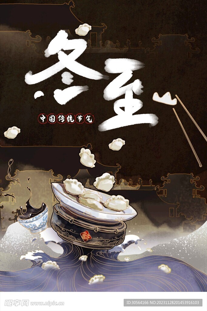 冬至