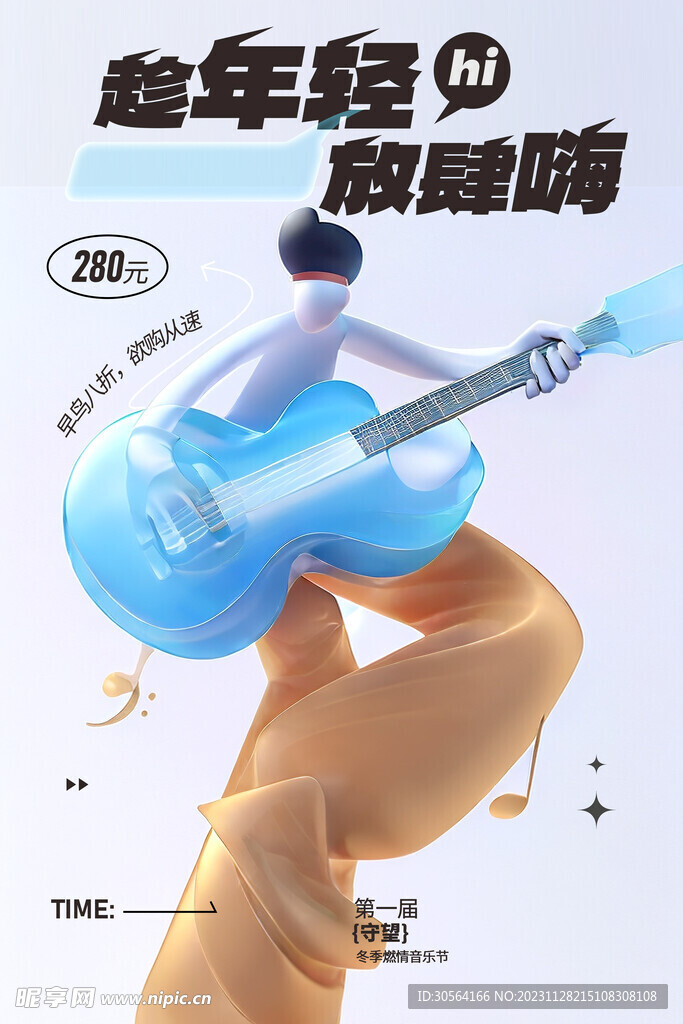 冬日音乐节