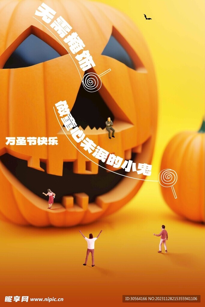 万圣节