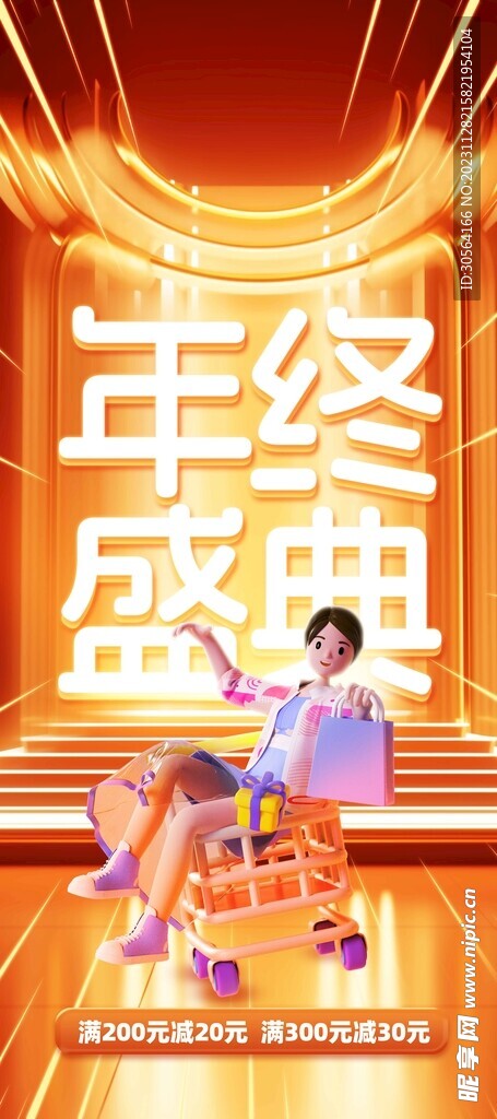 年终盛典