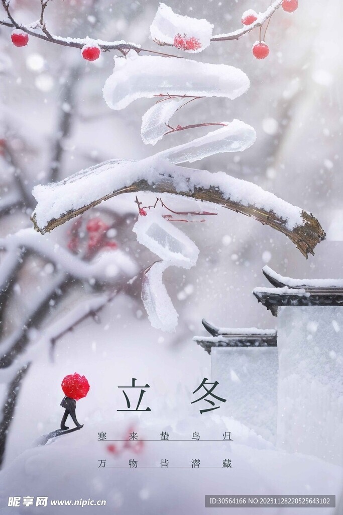 立冬