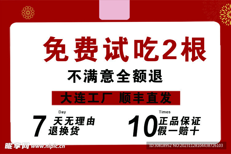免费试吃2根