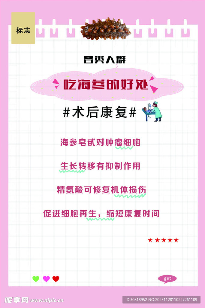 术后健康卡