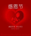 感恩节