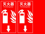 灭火器