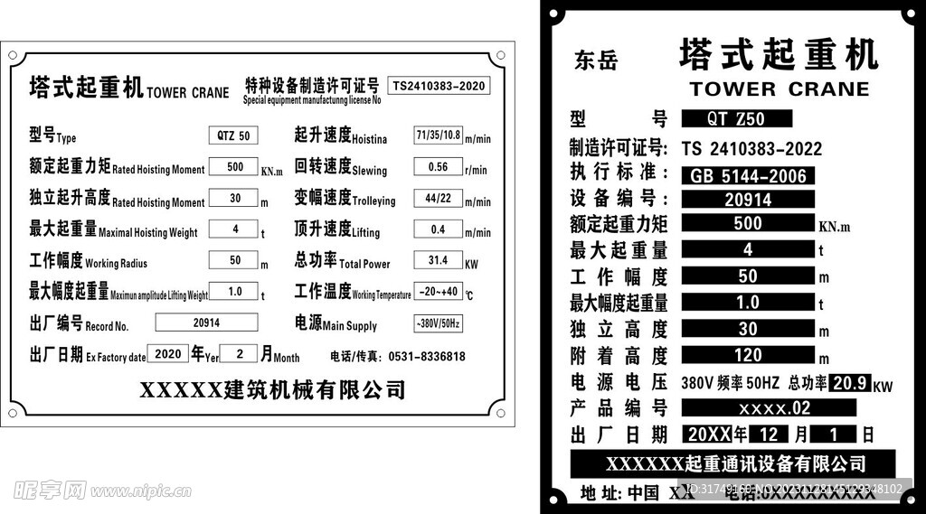 塔式起重机铭牌