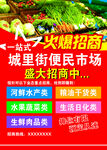 农贸市场招商