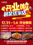 饭店开业海报