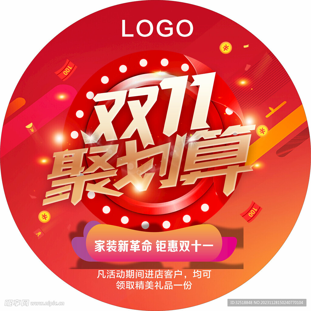 双11聚划算