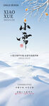 大雪