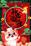 龙年海报