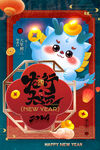 龙年海报