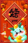 龙年海报