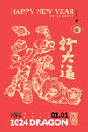 龙年海报