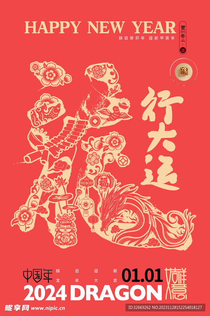 龙年海报